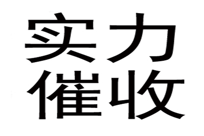 龙胜讨债公司：为李女士成功追回30万珠宝购买款