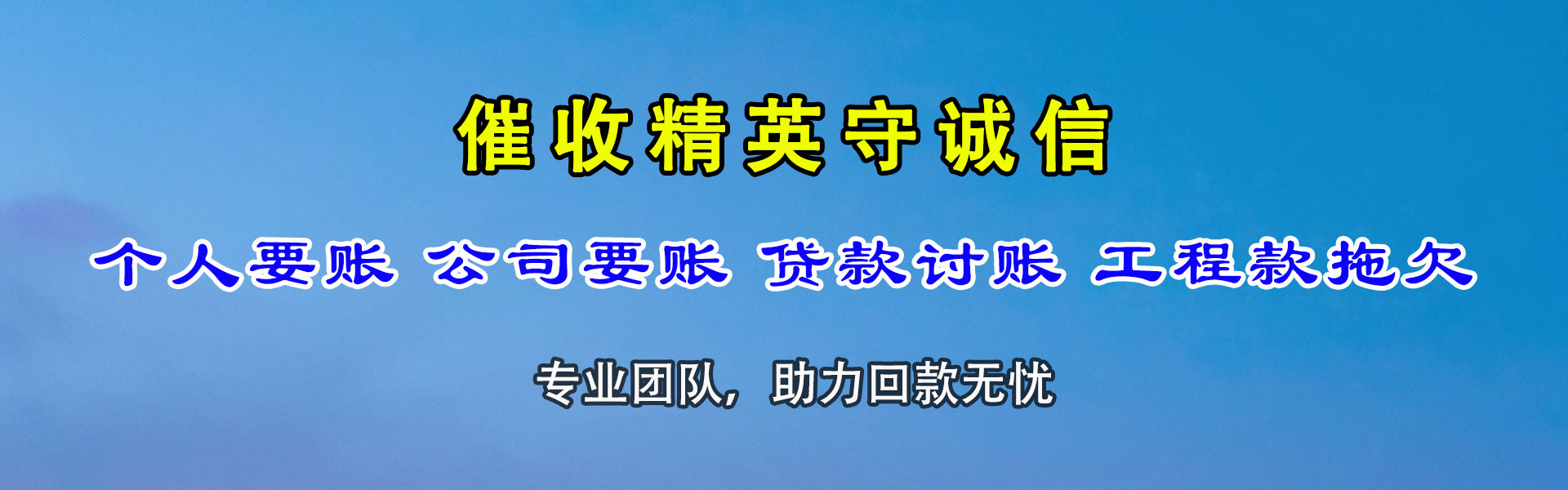 龙胜讨债公司
